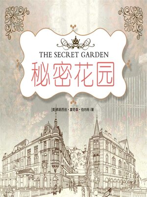 cover image of 秘密花园